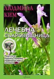 Lechebna sukrovishtnica
