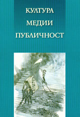 Kultura, medii, publichnost