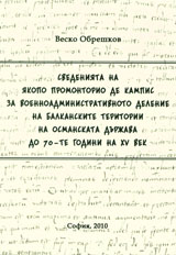 Svedeniiata na IAkopo Promontorio de Kampis za voennoadministrativnoto delenie na balkanskite teritorii na Osmanskata durjava
