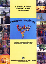 Smotrim vesёlыi + DVD