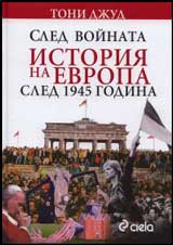 Sled voinata: Istoriia na Evropa sled 1945 godina