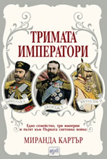 Trimata imperatori