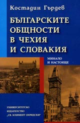 Bulgarskite obshtnosti v Chehiia i Slovakiia
