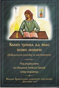 Kakvo triabva da znae vsiako momiche