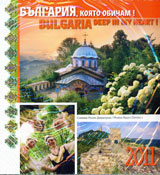Kalendar sus snimki : Bulgariia, koiato obicham 2011 g