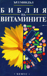 Bibliia na vitaminite