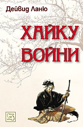 Haiku voini