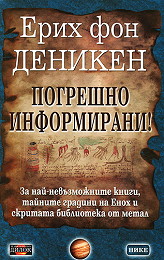 Pogreshno informirani!