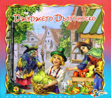 Djudjeto Dulgonosko