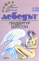 Lebedut