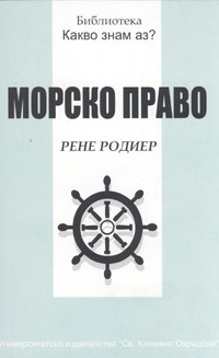 Morsko pravo
