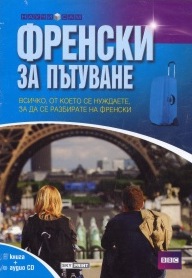Frenski za putuvane. Kniga + audio CD