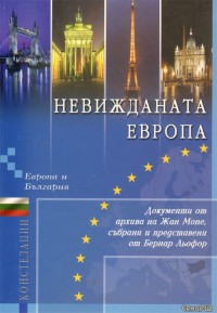 Nevijdanata Evropa