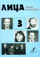 Lica, kniga 3