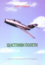 Shtastlivi poleti