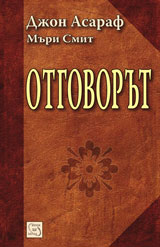Otgovorut