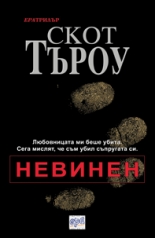 Nevinen