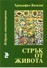Struk ot jivota