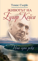 Jivotut na Edgar Keisi