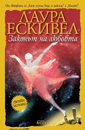 Zakonut na liubovta