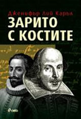 Zarito s kostite