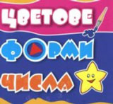 Cvetove, formi, chisla - kubche