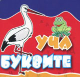 Ucha bukvite - kubche