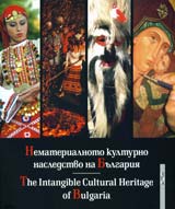 Nematerialnoto kulturno nasledstvo na Bulgariia/ The Intangible Cultural Heritage of Bulgaria