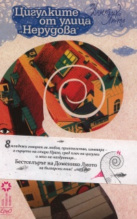 Cigulkite ot ulica Nerudova