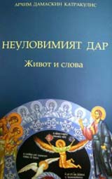 Neulovimiiat dar