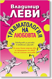 Travmatologiia na liubovta
