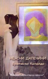 Neiasni dalechini