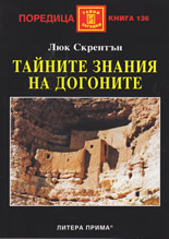 Tainite znaniia na dogonite