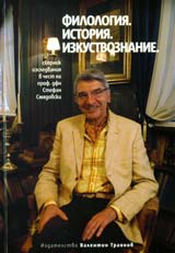 Filologiia. Istoriia. Izkustvoznanie.