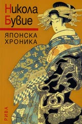 IAponska hronika