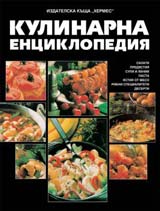 Kulinarna enciklopediia