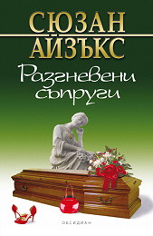 Razgneveni suprugi