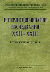 Interdisciplinarni izsledvaniia HHІІ – HHІІІ