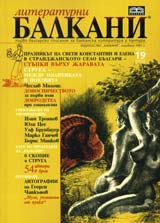 Literaturni Balkani, 2010 broi 19