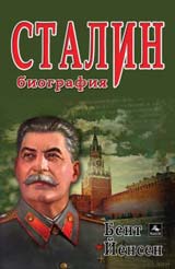 Stalin - biografiia