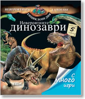 Neveroiatnite dinozavri