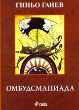 Ombudsmaniada