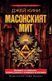 Masonskiiat mit