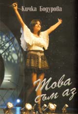 Tova sum az