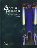 Samosuznavashta dusha