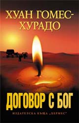 Dogovor s bog