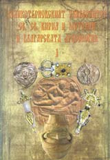 Velikoturnovskiiat universitet “Sv. Sv. Kiril i Metodii” i bulgarskata arheologiia -1