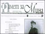 Pamet za Mina, noemvri 2010