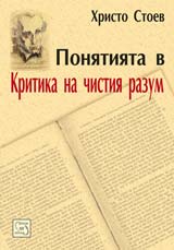 Poniatiiata v Kritika na chistiia razum