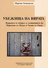 Ubejishta na viarata
